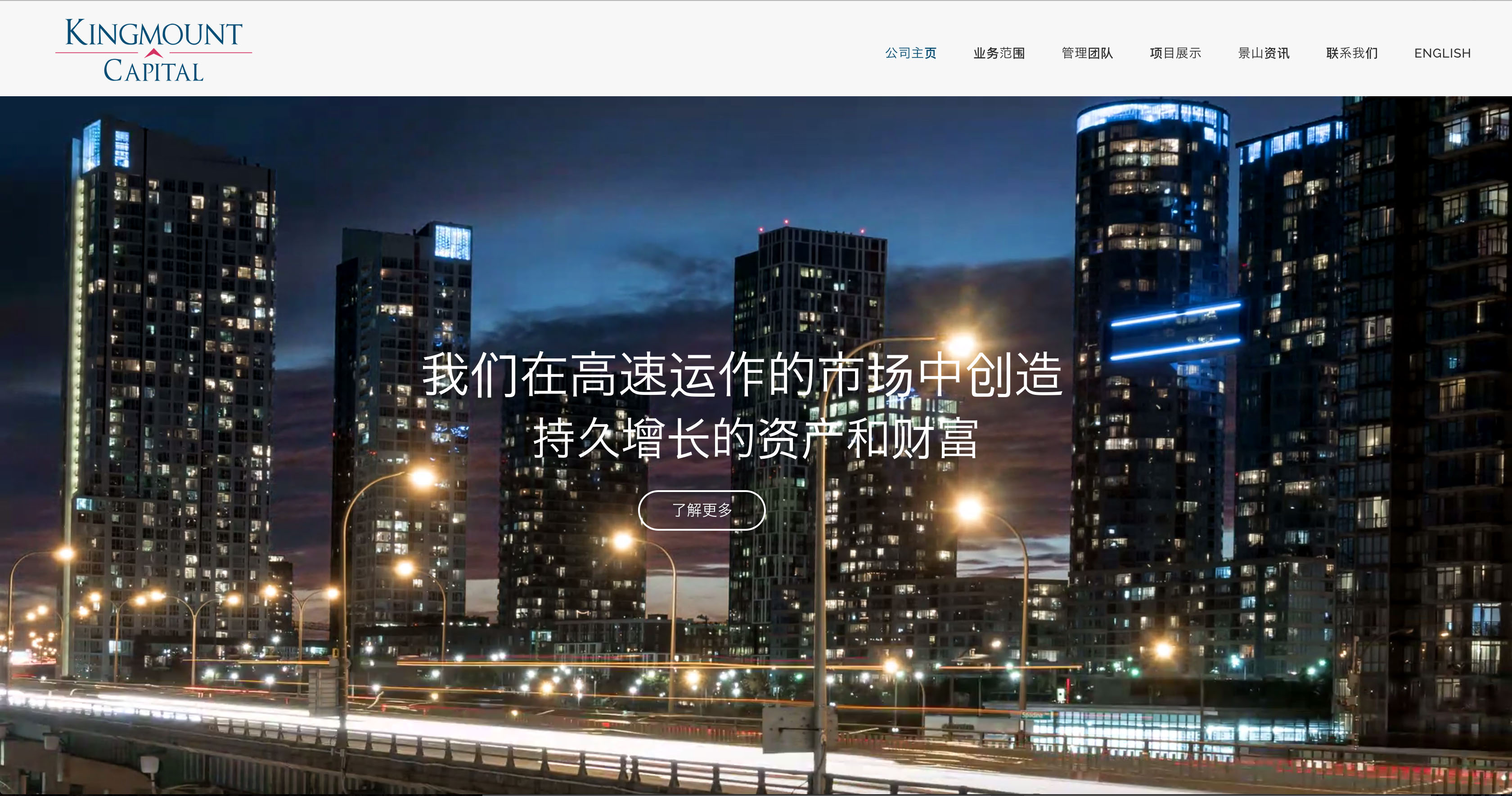 Chinese - Kingmount Capital - Hilborn Digital Website Design