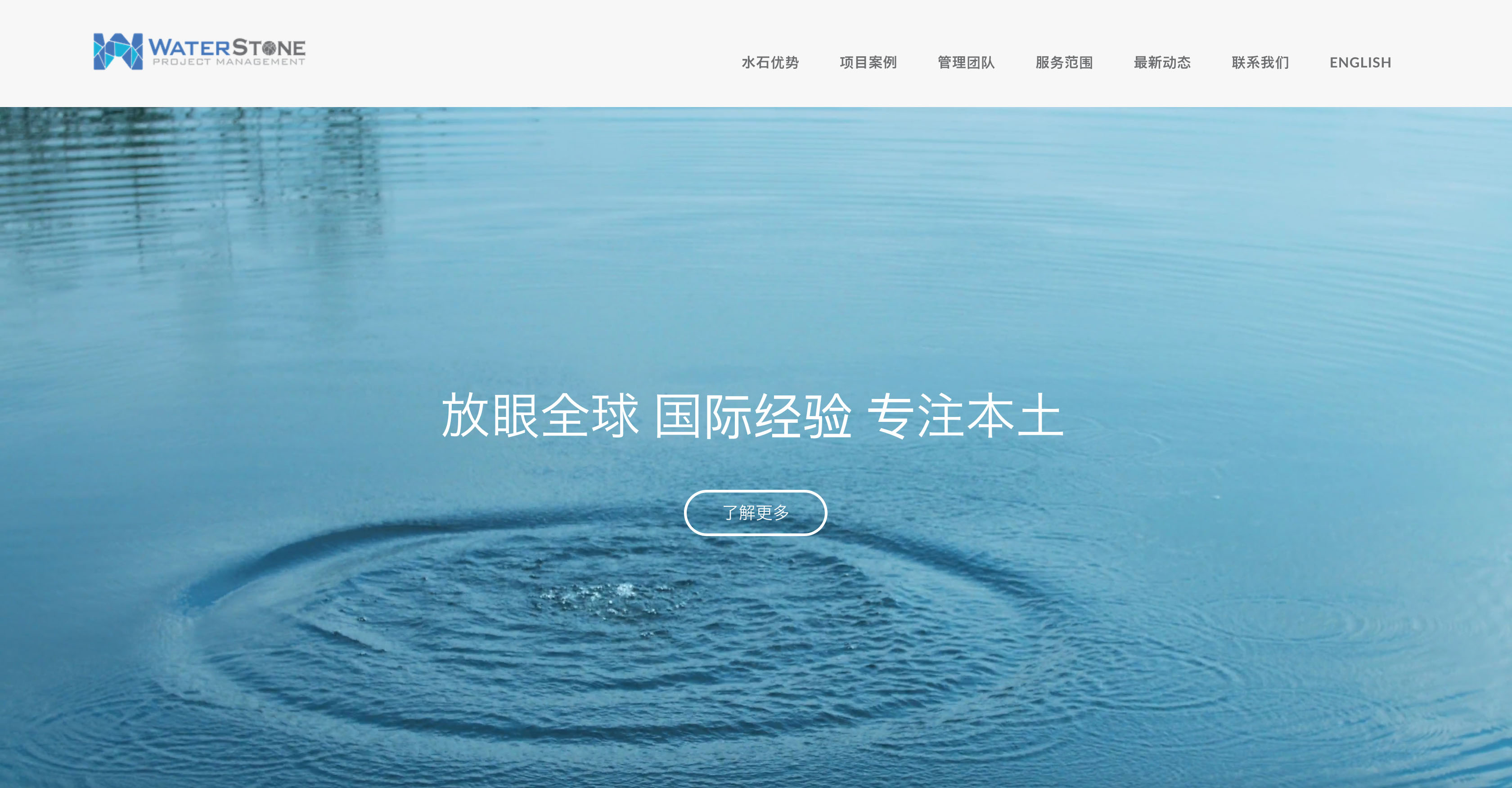 Chinese - Waterstone Project Management